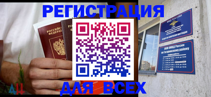 прописка штамп в Опочке