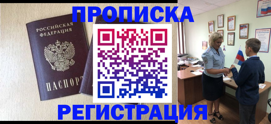 временная регистрация законно в Опочке